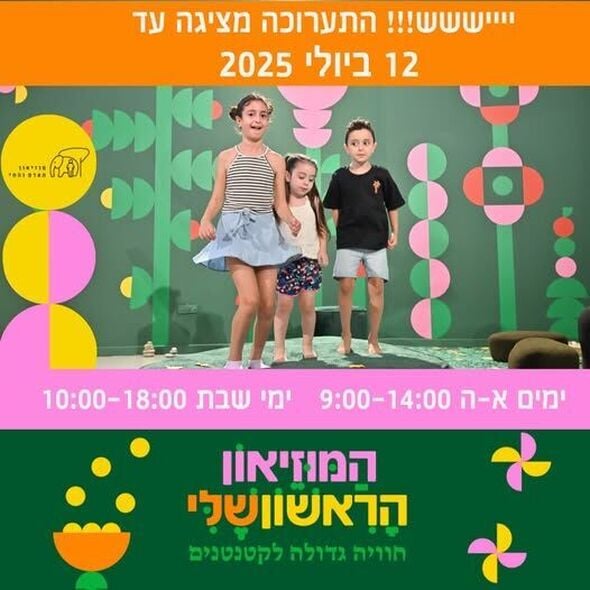 צילום מתוך דף הפייסבוק מוזיאון האדם והחי