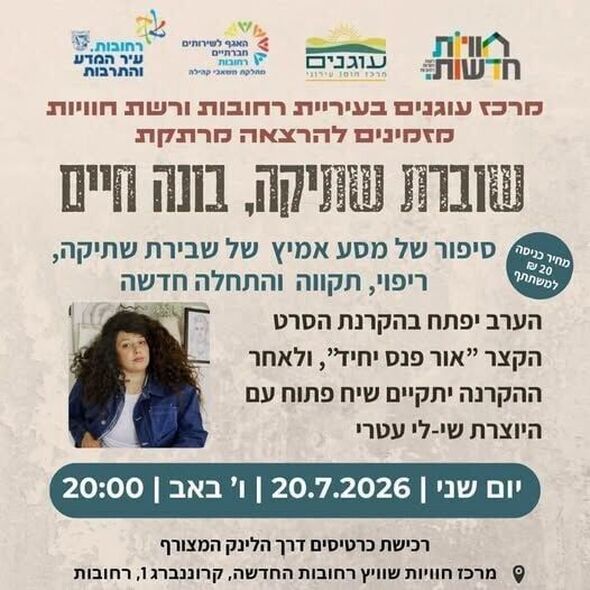 צילום מתוך דף הפייסבוק חוויות רחובות החדשה -שוויץ