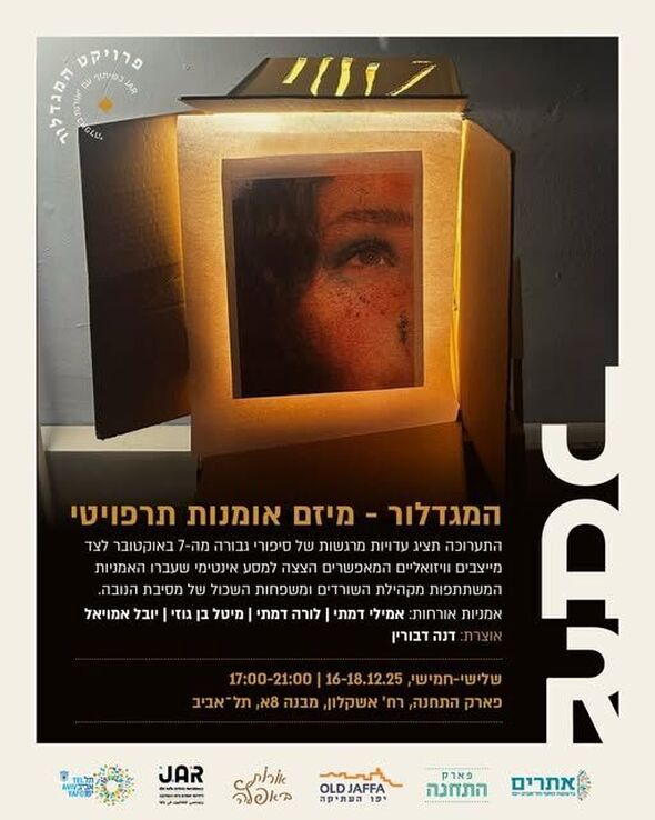 צילום מתוך דף הפייסבוק פארק התחנה תל אביב-יפו