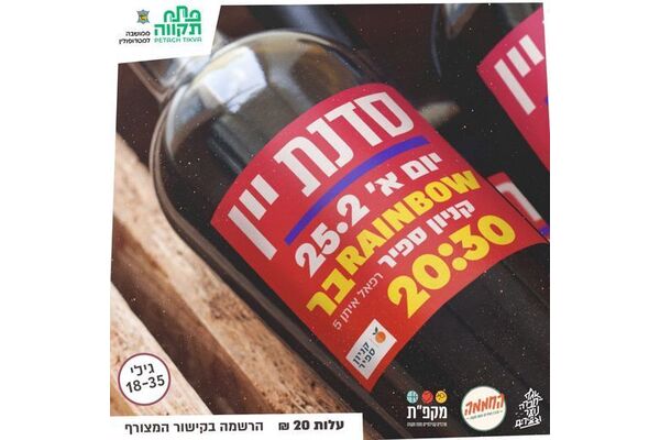 צילום מתוך דף הפייסבוק החממה מרכז צעירים פתח תקוה
