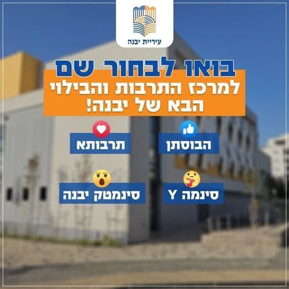 צילום מתוך דף הפייסבוק עיריית יבנה