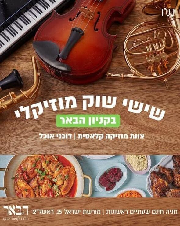 צילום מתוך דף הפייסבוק קניון הבאר