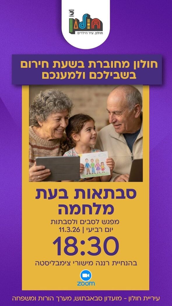 צילום מתוך דף הפייסבוק הורים עושים ח.י.ל