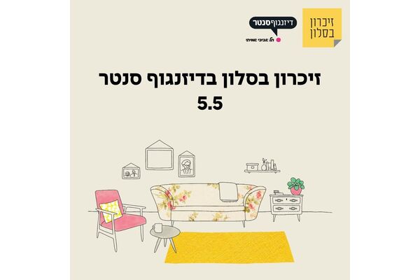 צילום מתוך דף הפייסבוק דיזנגוף סנטר תל אביב