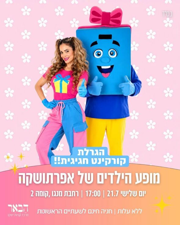 צילום מתוך דף הפייסבוק קניון הבאר