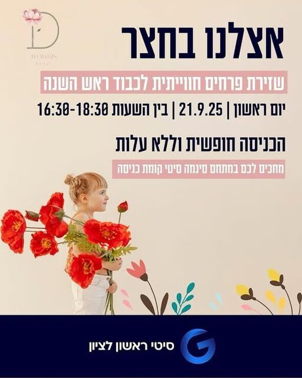 צילום מתוך דף הפייסבוק מתחמי G ראשון לציון - G City