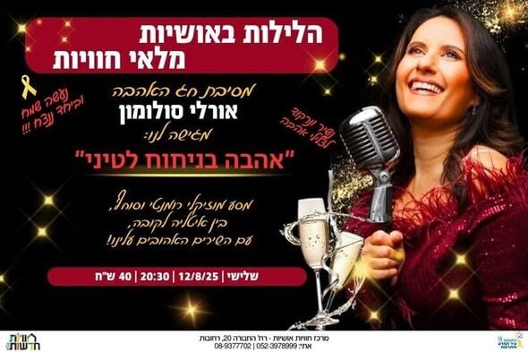 צילום מתוך דף הפייסבוק חוויות אושיות
