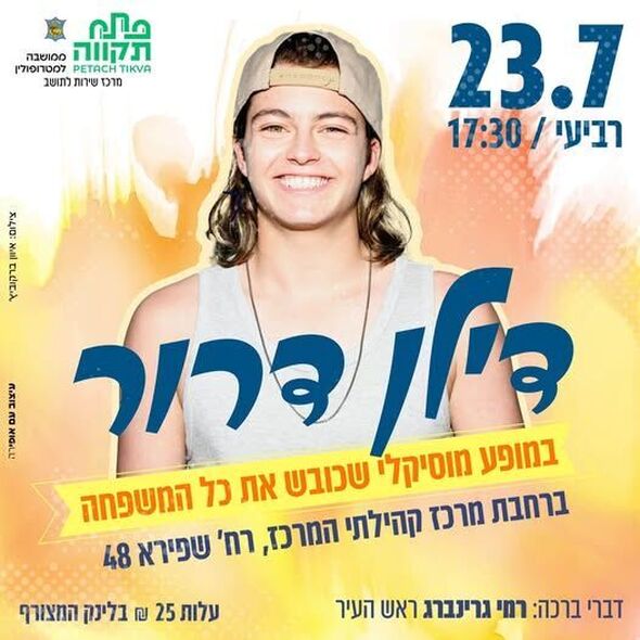 צילום מתוך דף הפייסבוק צדוק בן משה - סגן ראש העיר פ"ת
