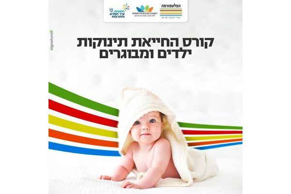 צילום מתוך דף הפייסבוק הפלטפורמה מרכז צעירים רחובות