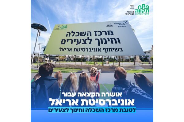 צילום מתוך דף הפייסבוק עיריית פתח תקווה