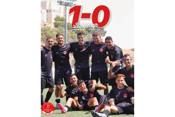 צילום מתוך דף הפייסבוק הפועל מרמורק חיים - Hapoel Marmorek Haim