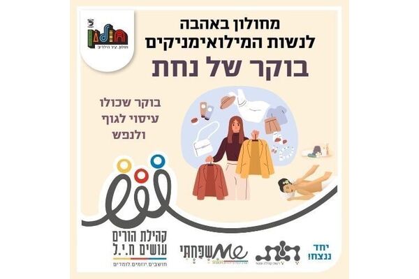 צילום מתוך דף הפייסבוק הורים עושים ח.י.ל