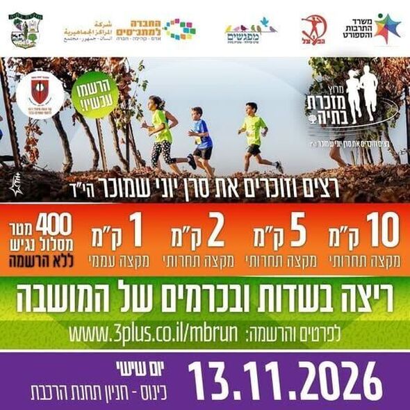 צילום מתוך דף הפייסבוק מועצה מקומית מזכרת בתיה