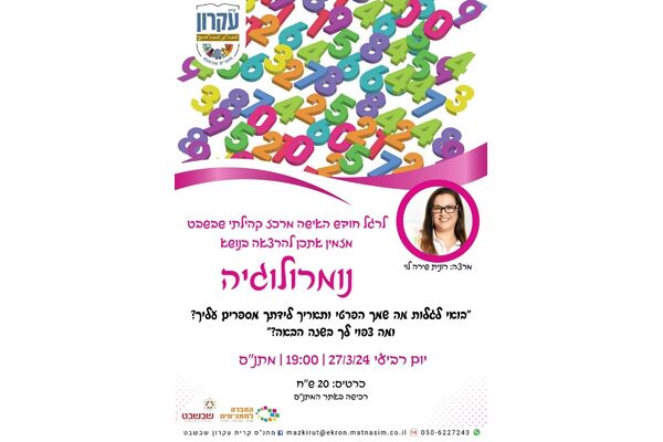 צילום מתוך דף הפייסבוק מתנס קרית עקרון שבשבט