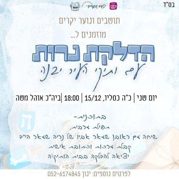 הפייסבוק הגרעין התורני חברתי לשם שמיים יבנה