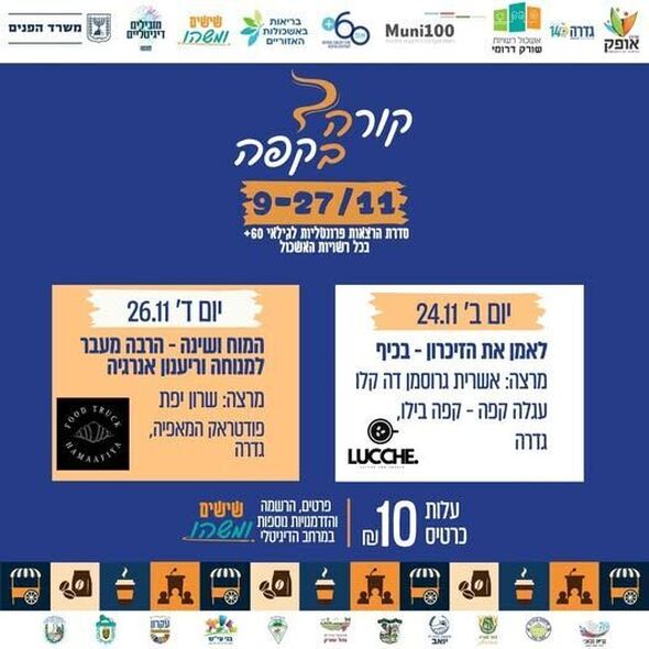 צילום מתוך דף הפייסבוק מרכז אופק גדרה