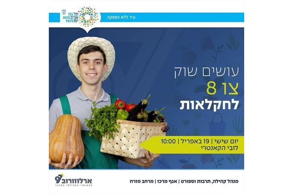 צילום מתוך דף הפייסבוק ארלוזורוב 97