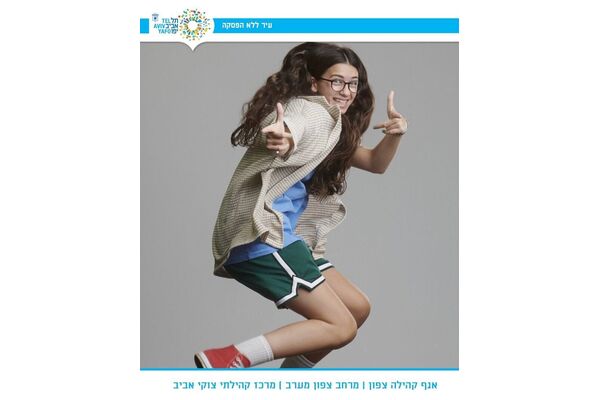 צילום מתוך דף הפייסבוק מרכז קהילתי צוקי אביב
