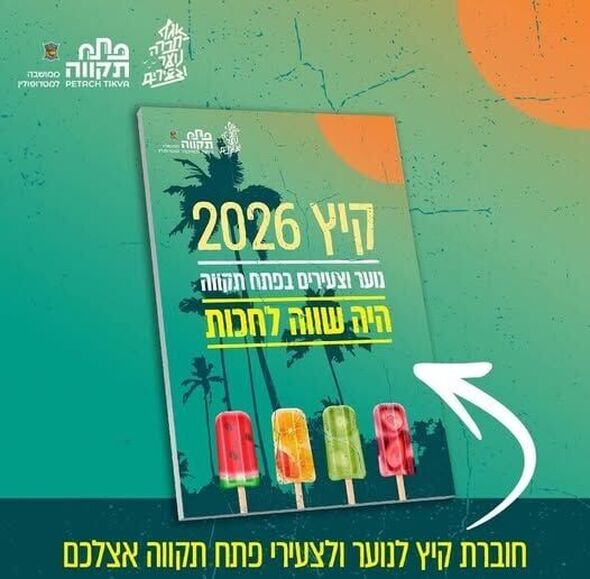 צילום מתוך דף הפייסבוק אגף חברה, נוער וצעירים פתח תקוה