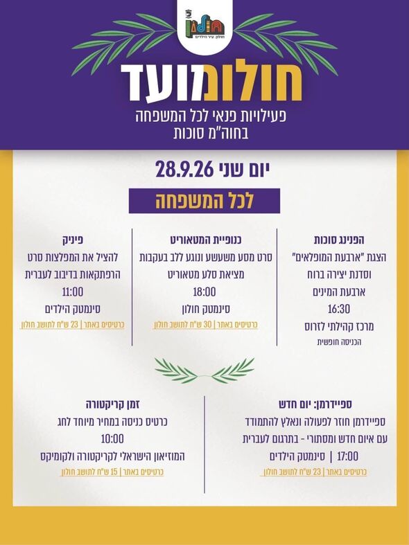 צילום מתוך דף הפייסבוק עיריית חולון