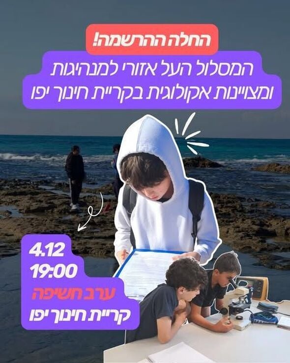 צילום מתוך דף הפייסבוק קריית חינוך יפו - עירוני ז׳