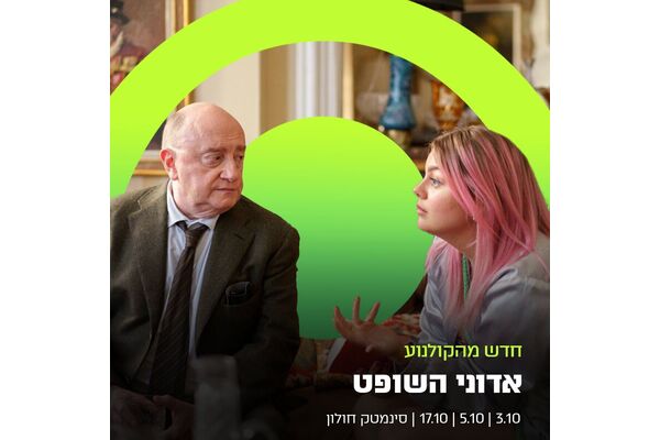 צילום מתוך דף הפייסבוק סינמטק חולון