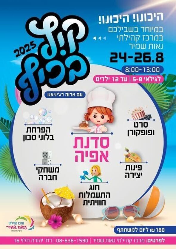 צילום מתוך דף הפייסבוק רשת מרכזים קהילתיים יבנה