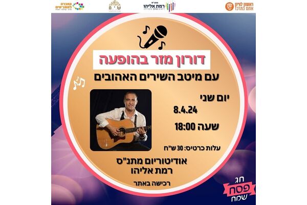 צילום מתוך דף הפייסבוק מתנ"ס רמת אליהו ראשל"צ