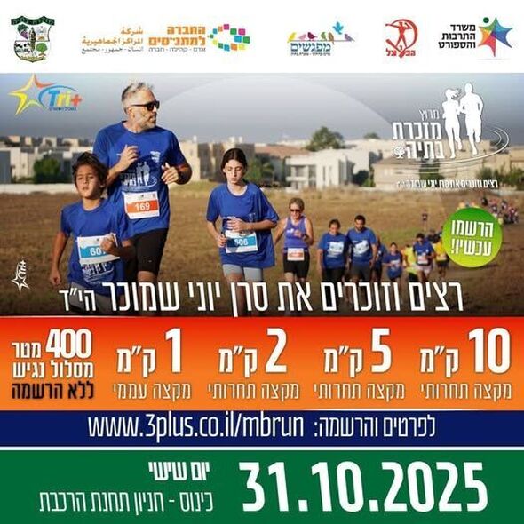 צילום מתוך דף הפייסבוק מועצה מקומית מזכרת בתיה