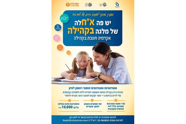 צילום מתוך דף הפייסבוק מרכז צעירים ראשון לציון