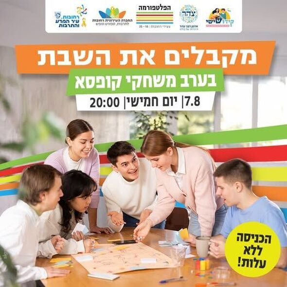 צילום מתוך דף הפייסבוק הפלטפורמה מרכז צעירים רחובות
