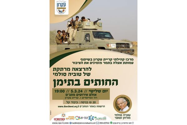 צילום מתוך דף הפייסבוק המועצה המקומית קריית עקרון