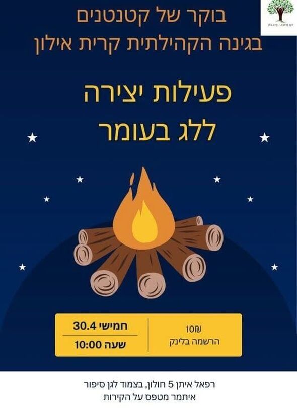 צילום מתוך דף הפייסבוק הורים עושים ח.י.ל (חושבים, יוזמים, לומדים)