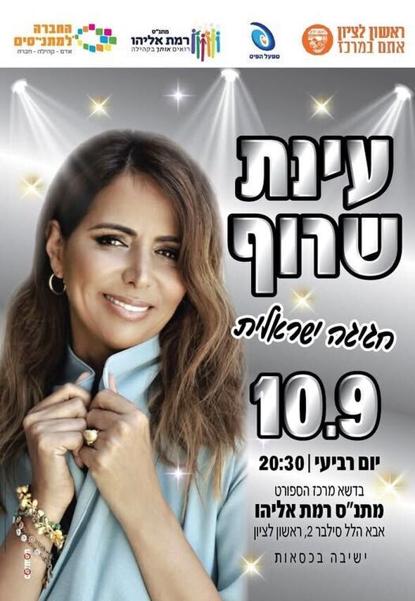 צילום מתוך דף הפייסבוק מתנ"ס רמת אליהו ראשל"צ