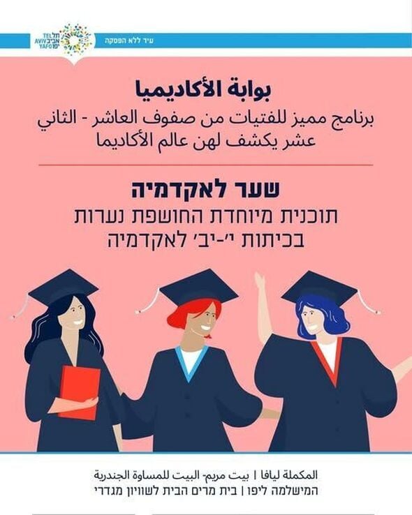 צילום מתוך דף הפייסבוק יפו-תל-אביב - המישלמה ליפו
