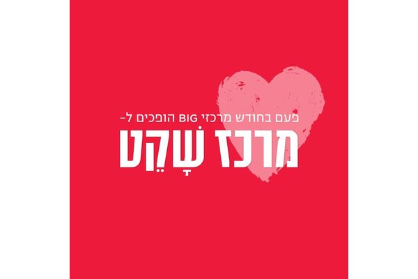 קרדיט: קניון בת ים