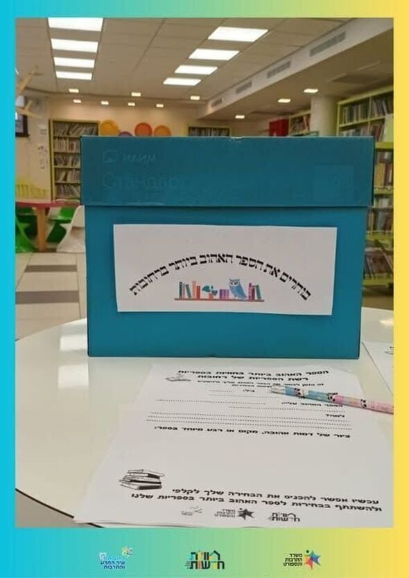 צילום מתוך דף הפייסבוק חוויות בספריות