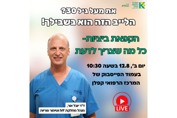 צילום מתוך דף הפייסבוק המרכז הרפואי קפלן