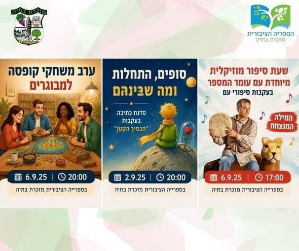 צילום מתוך דף הפייסבוק מועצה מקומית מזכרת בתיה