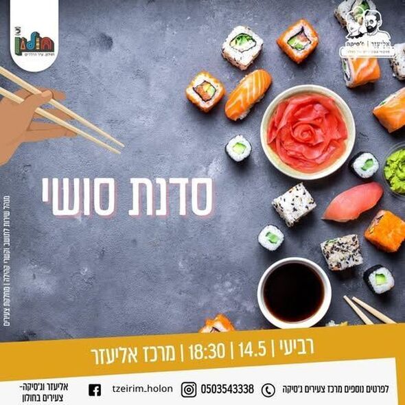 צילום מתוך דף הפייסבוק אליעזר וג'סיקה - צעירים בחולון