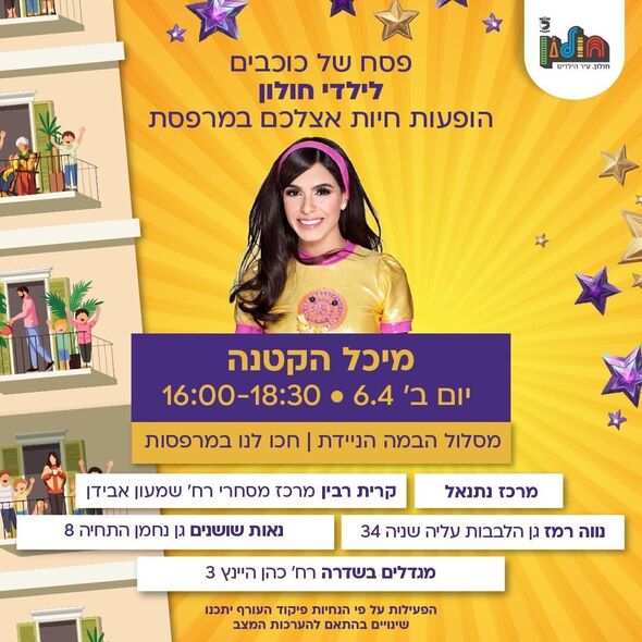 צילום מתוך דף הפייסבוק עיריית חולון