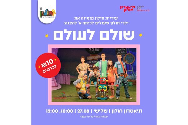 צילום: Sholem Le Olam Digital Post