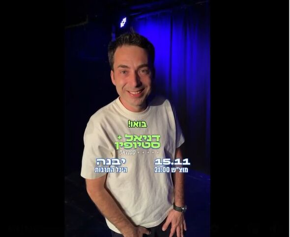 צילום מסך מתוך דף הפייסבוק היכל התרבות יבנה