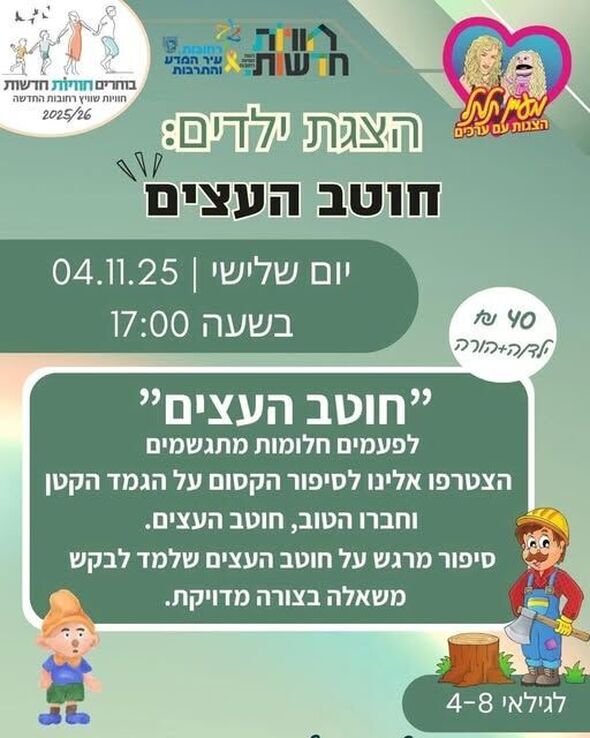 צילום מתוך דף הפייסבוק חוויות רחובות החדשה -שוויץ