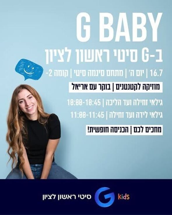 צילום מתוך דף הפייסבוק מתחמי G ראשון לציון - G City