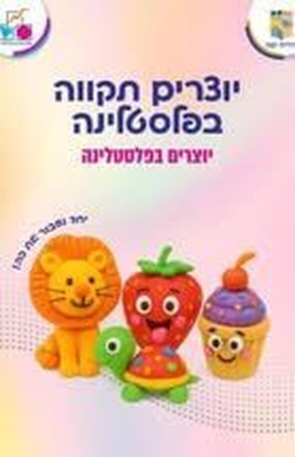 צילום מתוך דף הפייסבוק רשת מרכזים קהילתיים יבנה