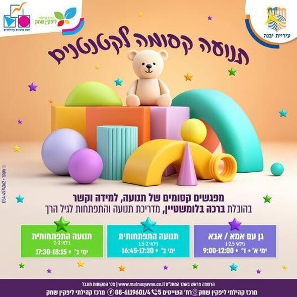 צילום מתוך דף הפייסבוק מרכז קהילתי ליפקין-שחק