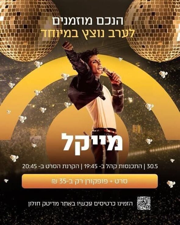 צילום מתוך דף הפייסבוק עיריית חולון