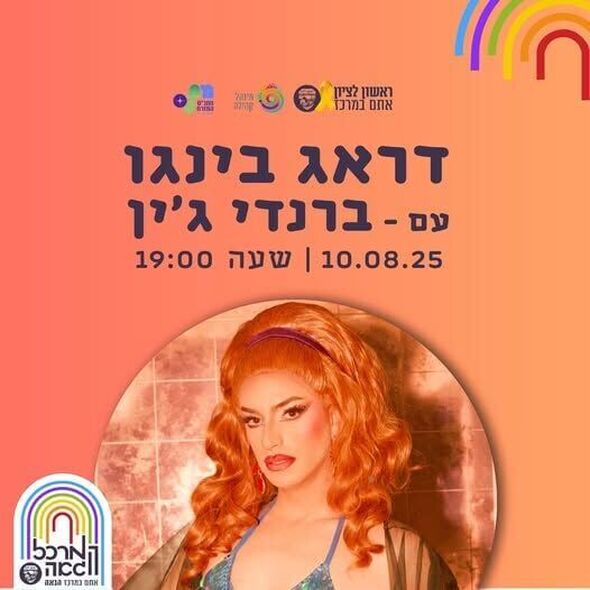 צילום מתוך דף הפייסבוק המרכז הגאה ראשון לציון