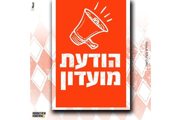 צילום מתוך דף הפייסבוק מועדון הכדורגל בני יהודה תל אביב
